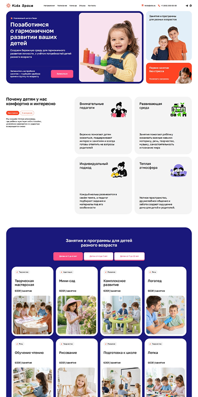 Сайт детского центра «Kids Space»