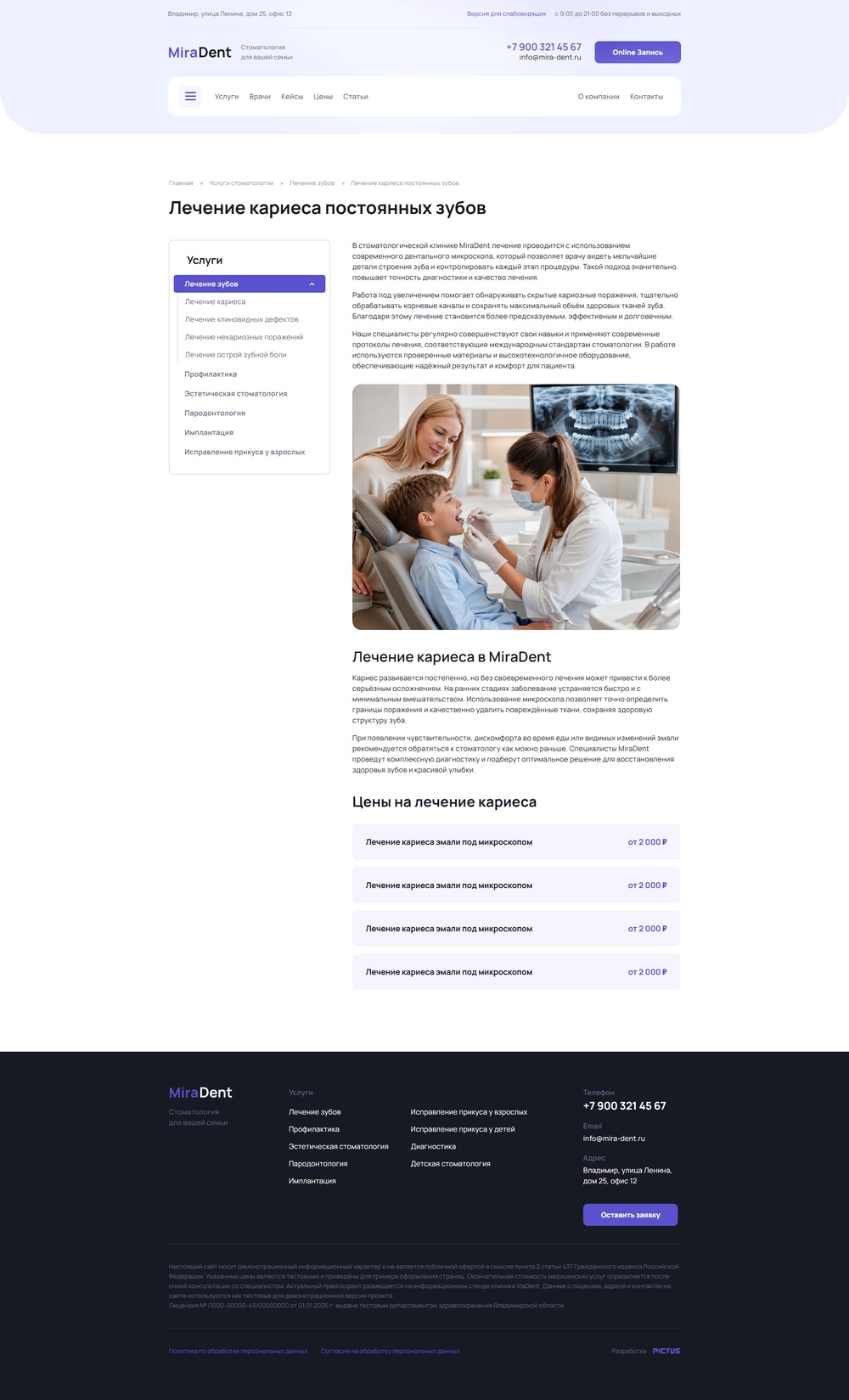 Сайт стоматологической клиники «MiraDent» 3