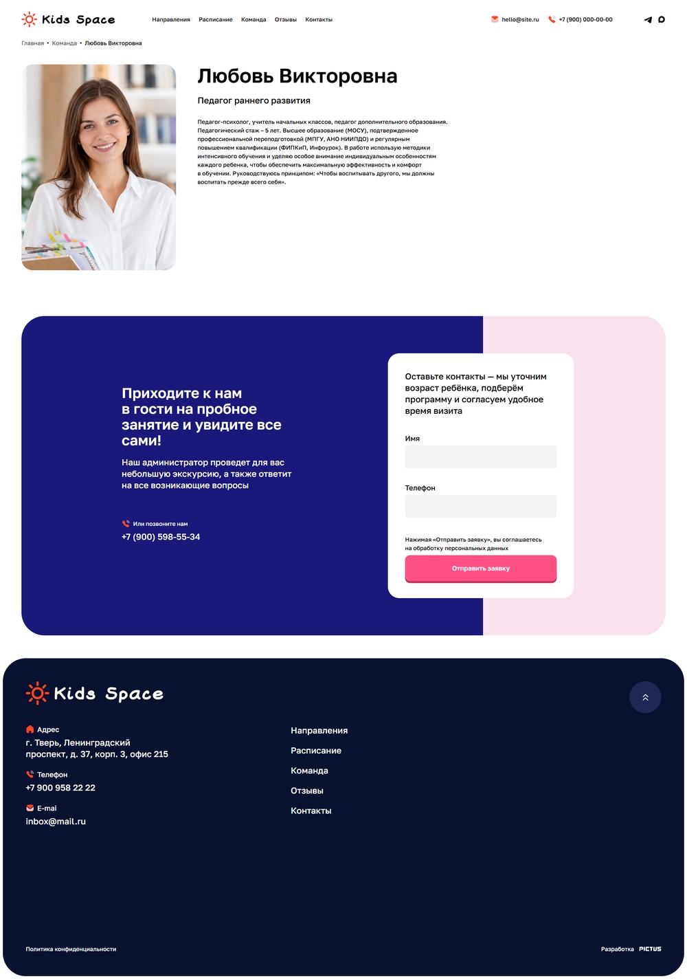 Сайт детского центра «Kids Space» 5