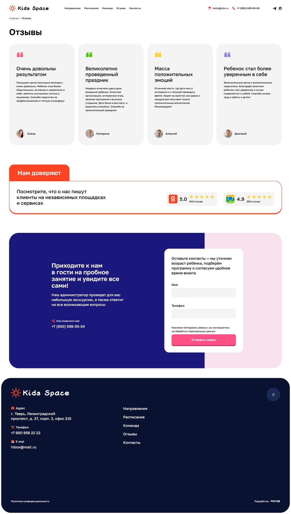 Сайт детского центра «Kids Space» 6