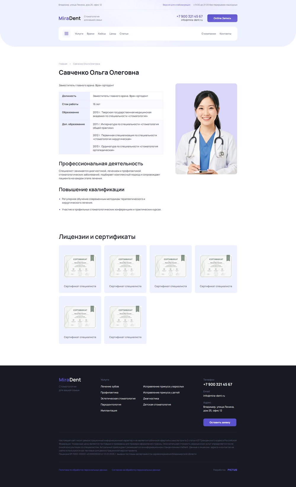 Сайт стоматологической клиники «MiraDent» 5