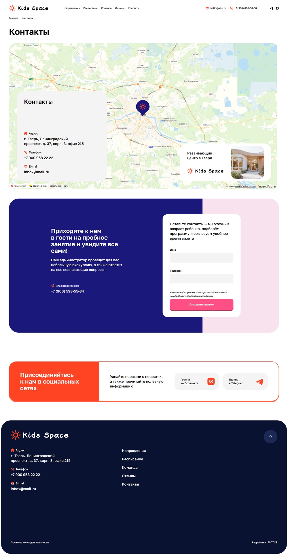 Сайт детского центра «Kids Space» 7