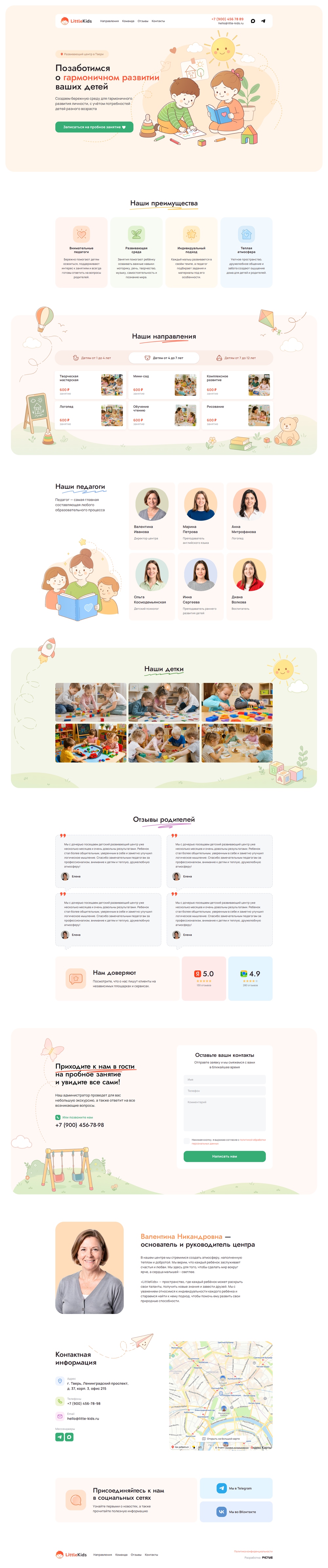 Сайт детского центра «LittleKids» 0