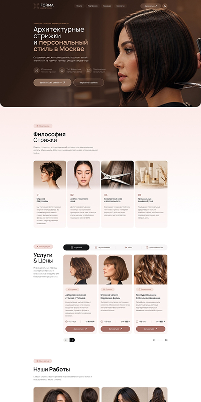 Лендинг студии стрижек «Forma»