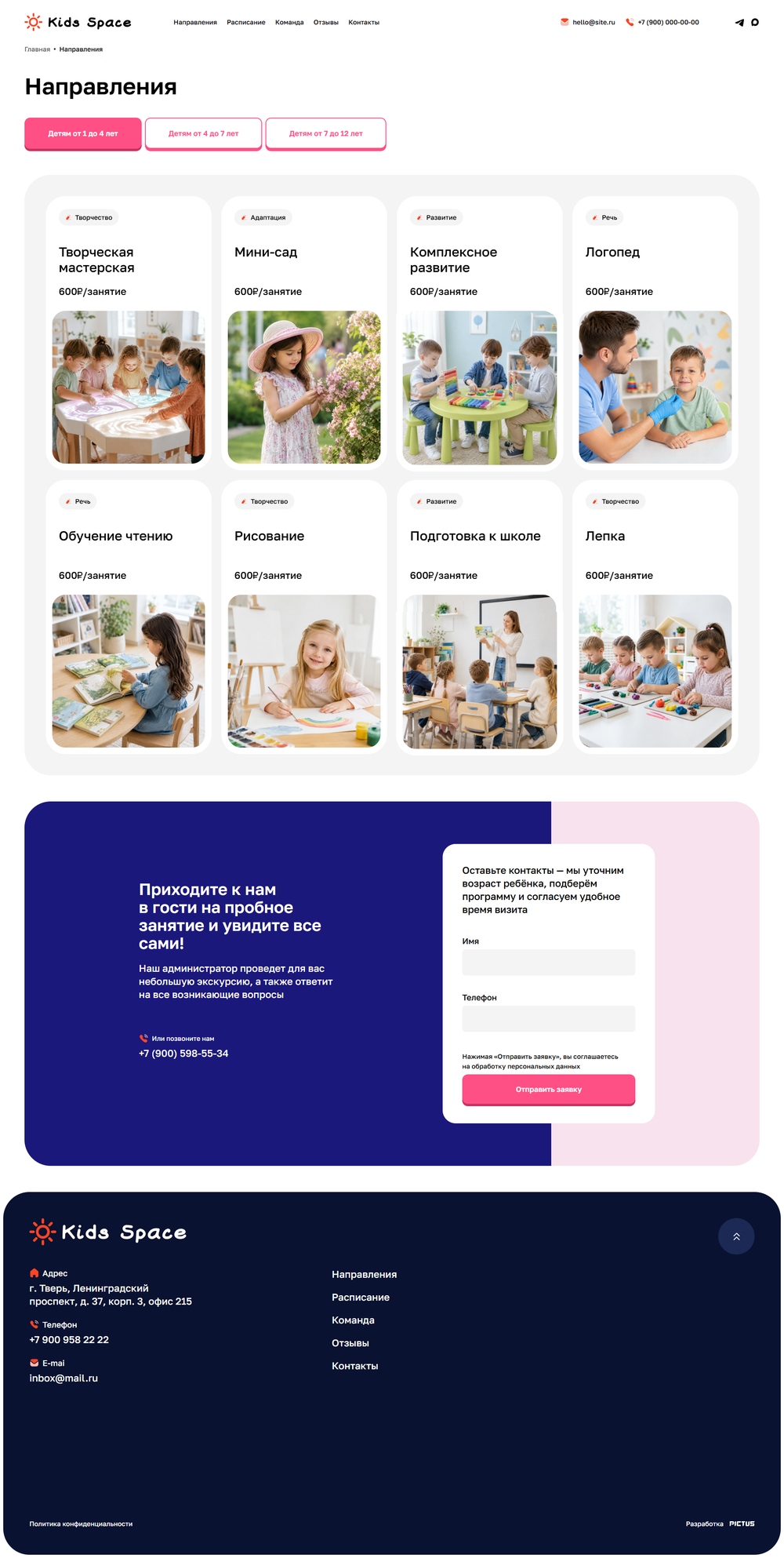 Сайт детского центра «Kids Space» 1