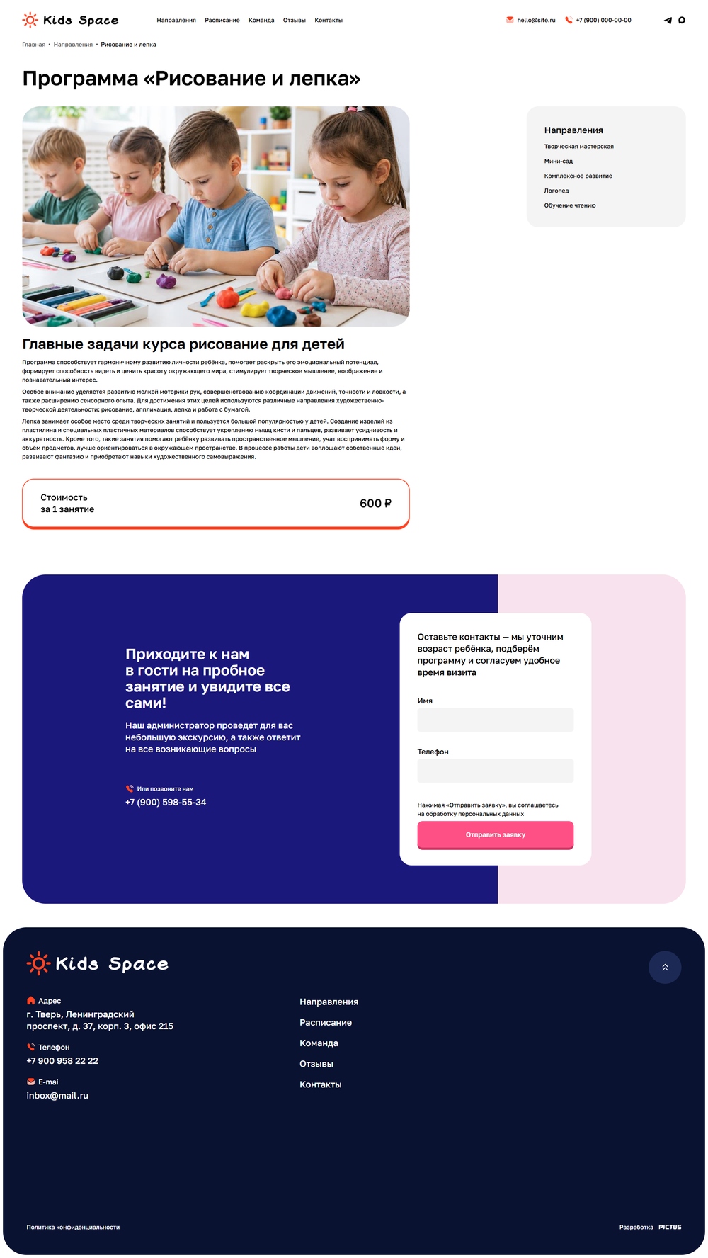 Сайт детского центра «Kids Space» 3