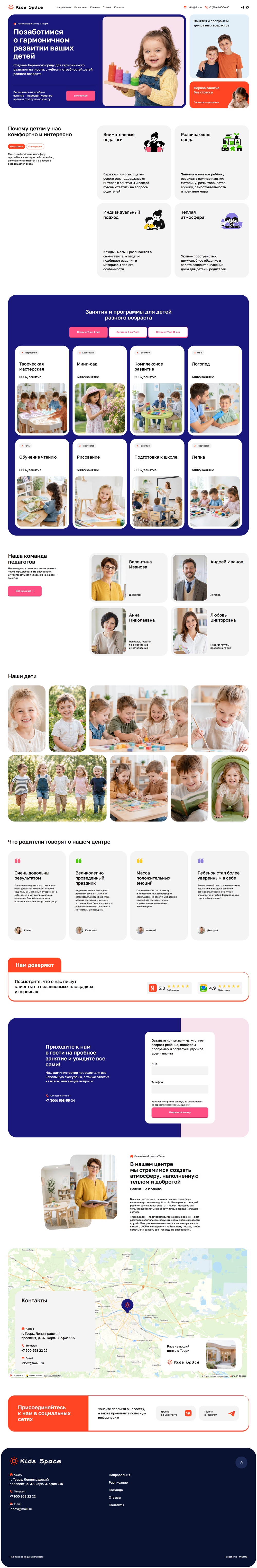 Сайт детского центра «Kids Space» 0
