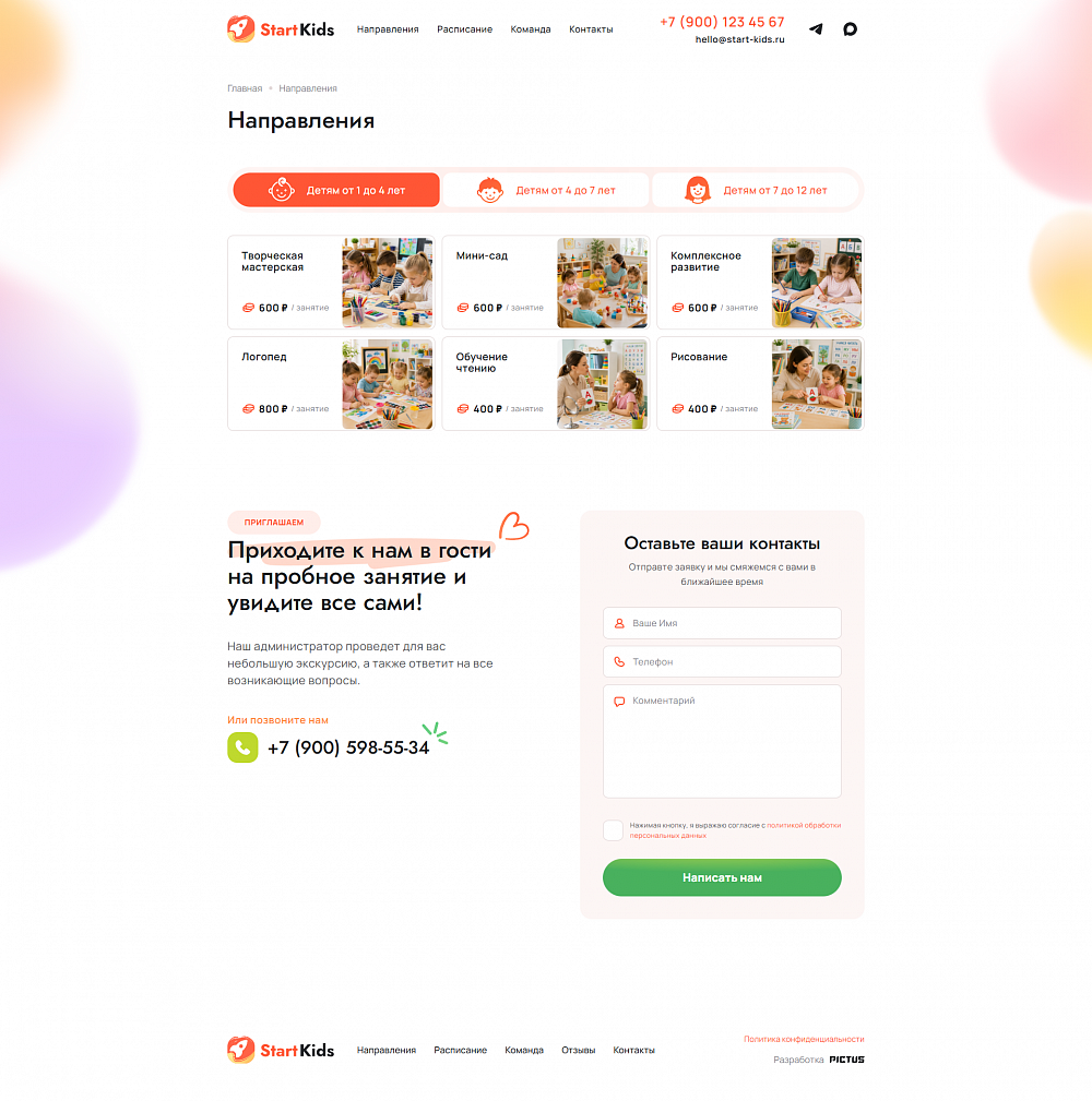 Сайт детского развивающего центра Start Kids 1