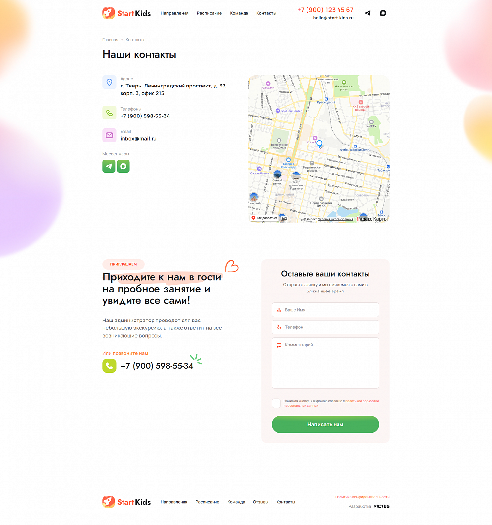 Сайт детского развивающего центра Start Kids 6