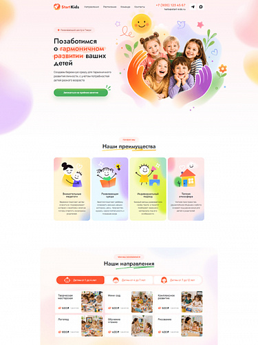 Лендинг детского развивающего центра Start Kids