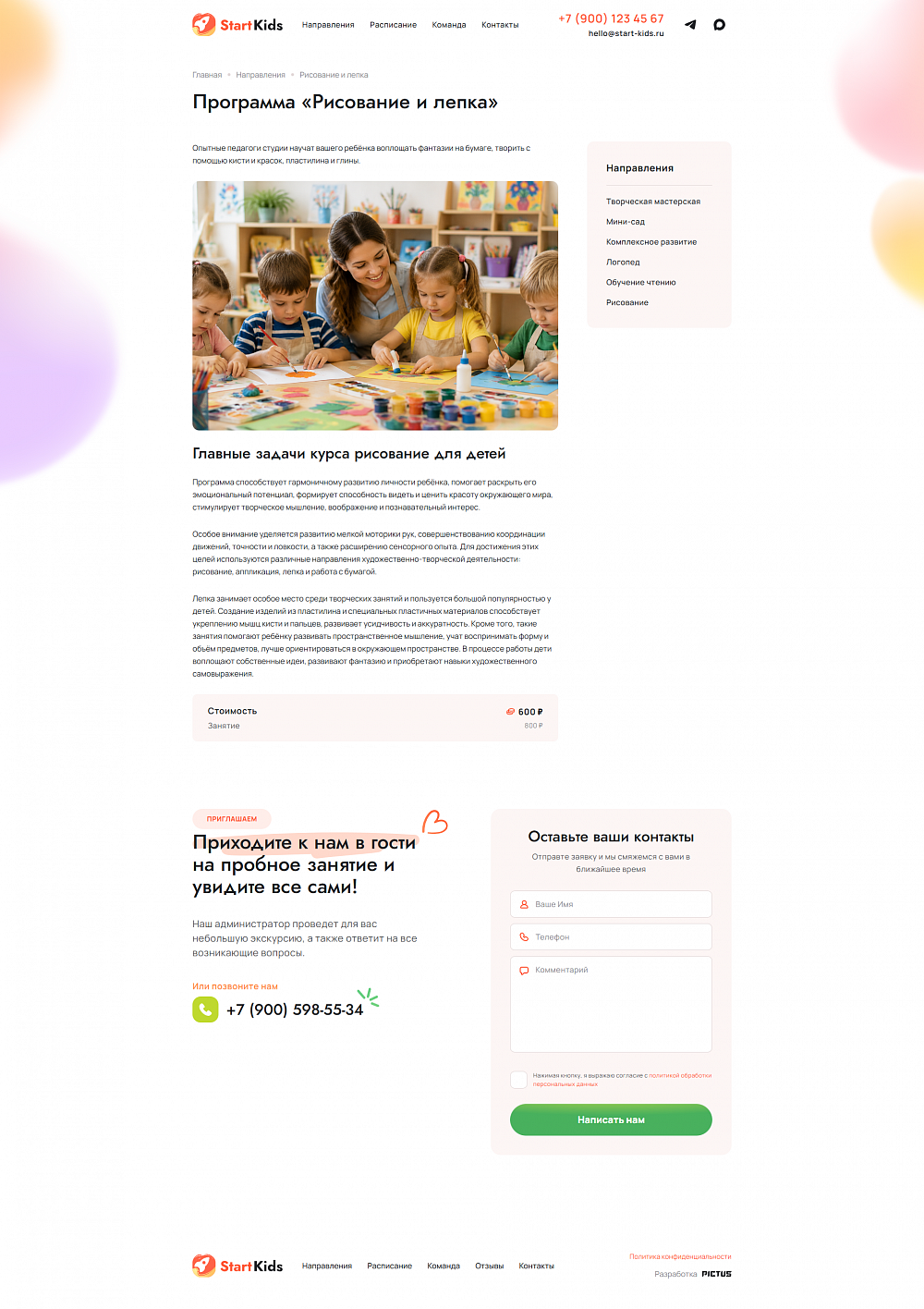 Сайт детского развивающего центра Start Kids 2