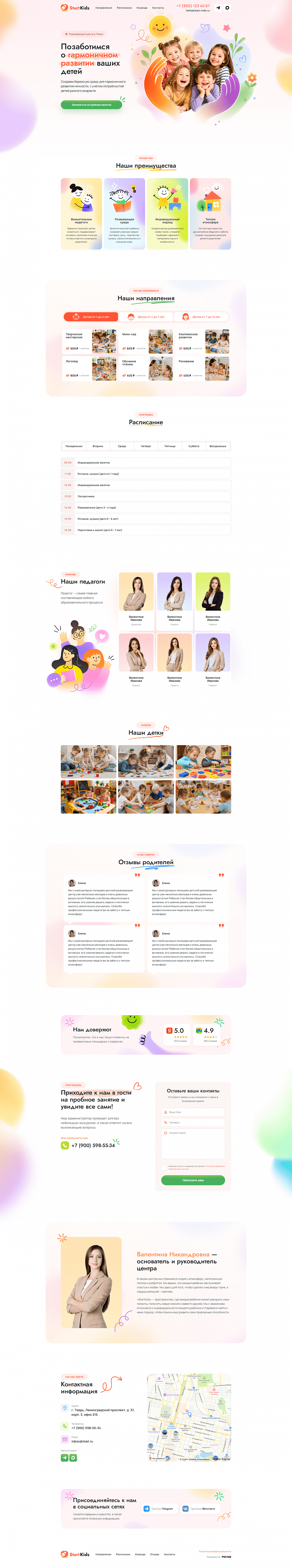 Лендинг детского развивающего центра Start Kids 0
